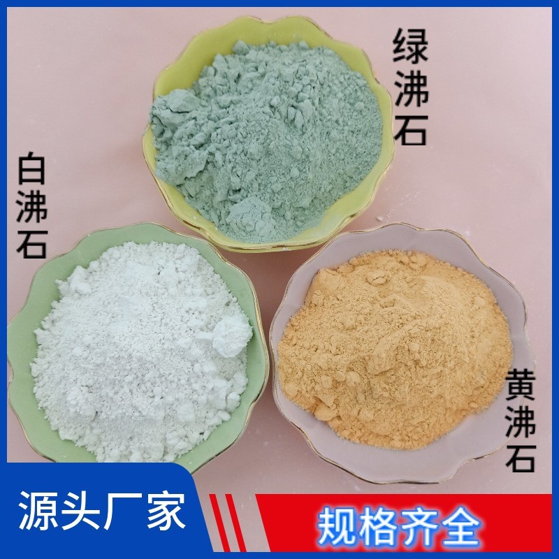 厂家直供沸石粉净水除氨