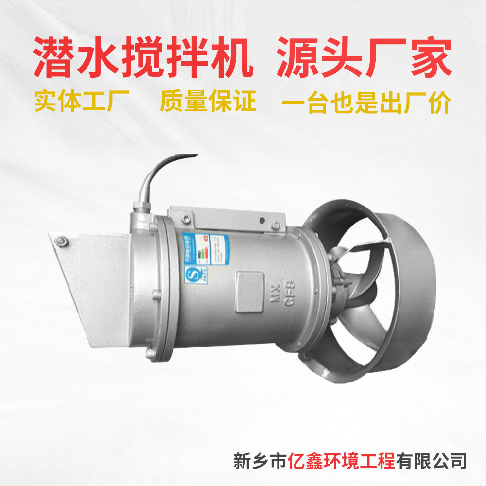 调节池推流器QJB水下推流高速水推进器潜水搅拌