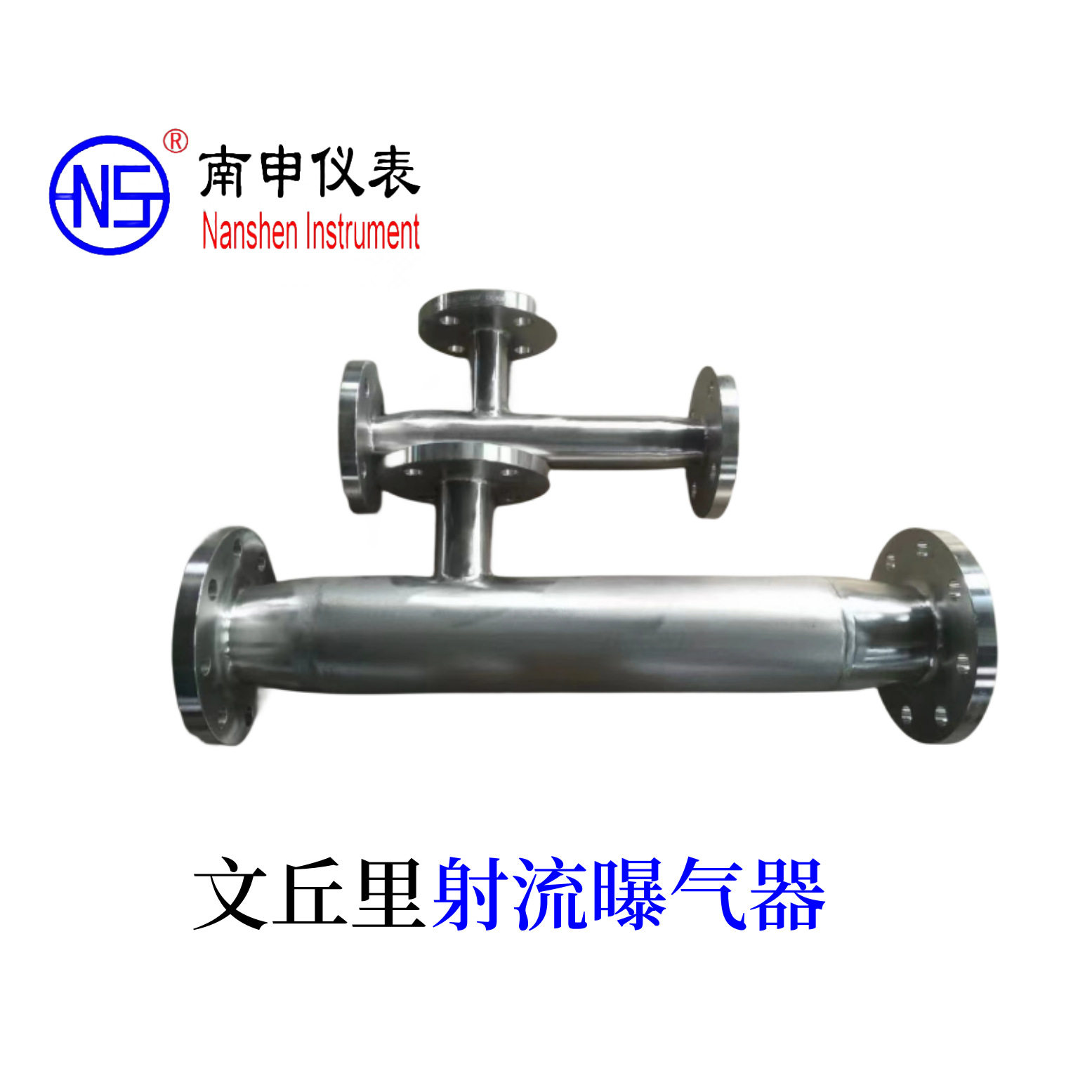 不锈钢射流器、喷水射器、气液混合腔、射流曝气器DN50