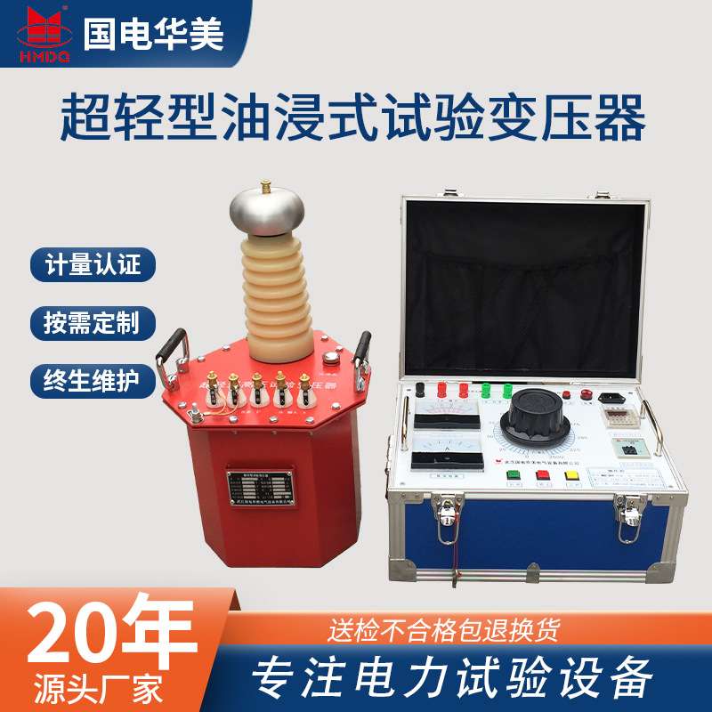 3/5kVA试验变压器 工频耐压试验装置 超轻型交直流试验变压器