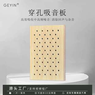 穿孔吸音板幼儿园ktv琴房冲孔木制墙面装饰吊顶吸声降噪隔音板