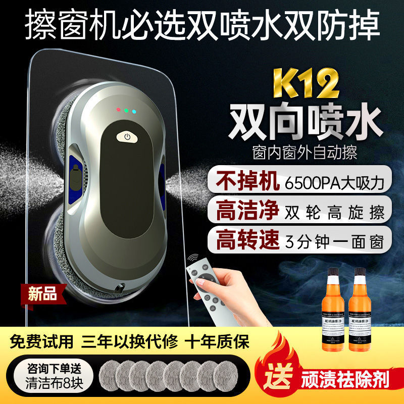 全自动擦窗机器人高层双喷水擦玻璃神器外窗遥控家用智能擦窗机