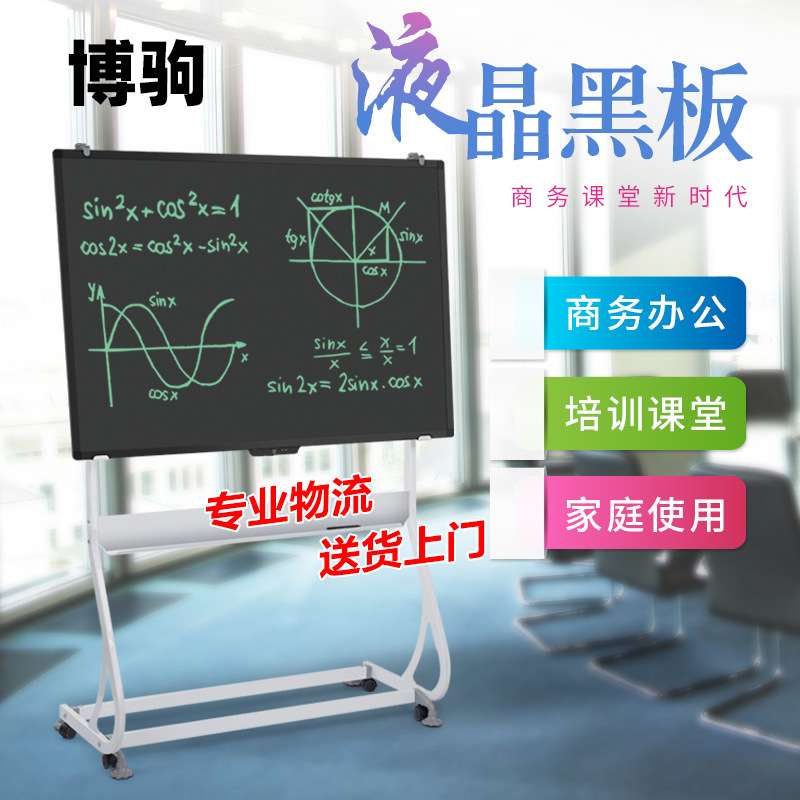58寸电子液晶手写黑板电子白板一键清除商用开会办公黑板