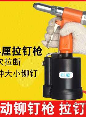 6.4气动铆钉枪拉钉抢卯丁机6厘抽芯铝铆钉汽动铆接工具建筑施