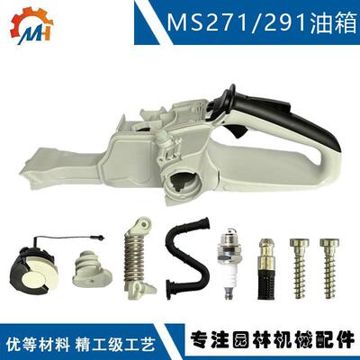 适用stihlMS261手柄11417911000替换261MS271MS291油箱后手柄