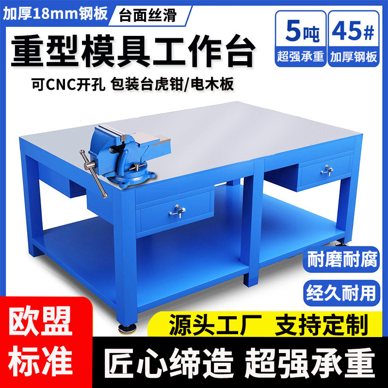 重型工作台钳工台不锈钢操作台模具工作台钢板工作台桌子飞模台虎图片