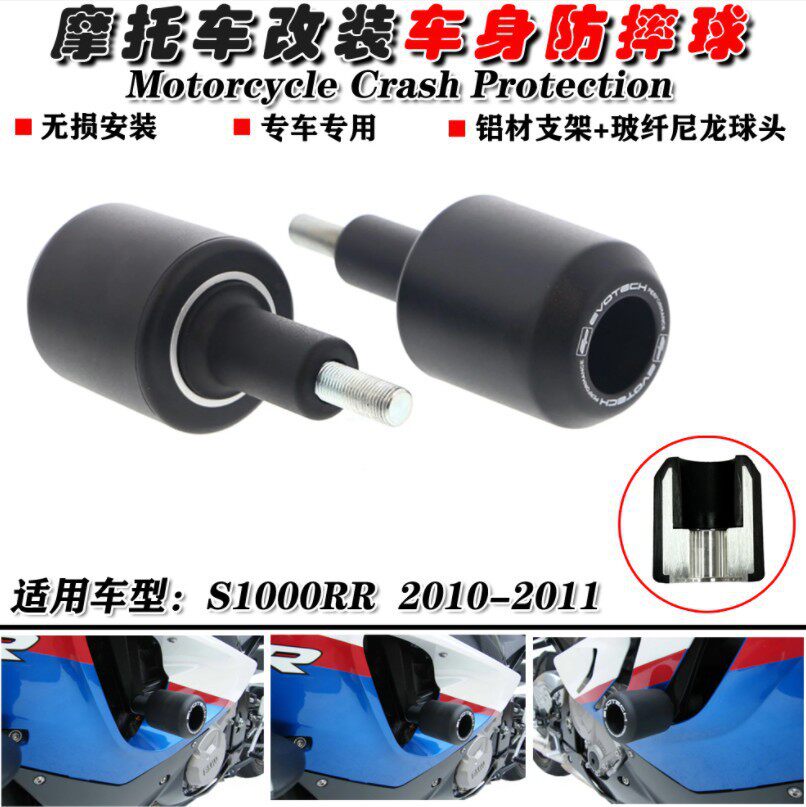 适用宝马S1000RR2010-2011改装车身防摔杠防摔球防摔胶保护