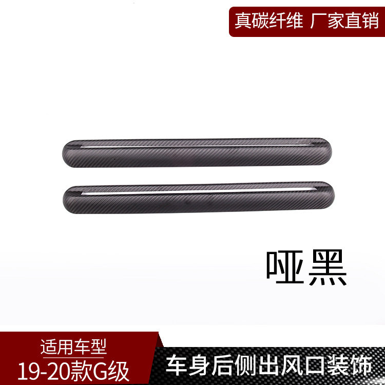 适用于奔弛G级真碳纤维车窗CD柱后排后窗出风口装饰条外饰用品