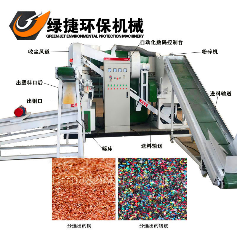 绿捷干式杂线铜米机废旧处理设备