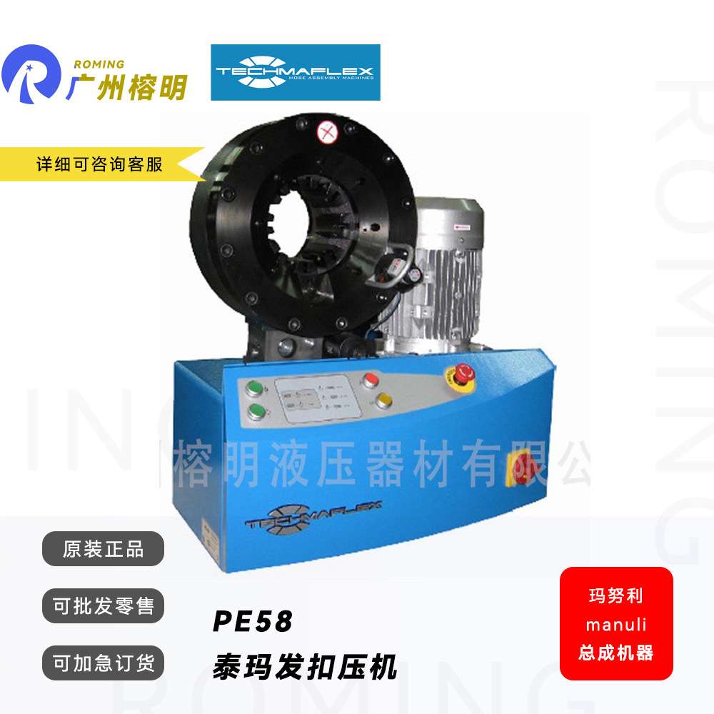 玛努利PE58泰玛发TECHMAFLEX胶管扣压机械扣管缩管啤喉压管啤管机