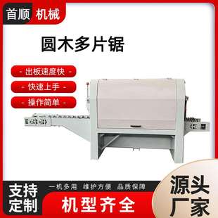 重型圆木多片锯全自动卧式开料锯大型圆木开方机圆盘锯木工机械