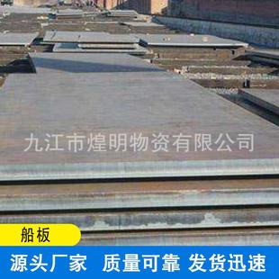 直销船板钢板中厚板普中板机械船舶钢板耐磨板