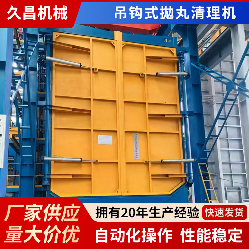 吊钩式拋丸清理机打砂清理去毛刺强化处理铸件表面喷砂抛丸处理机