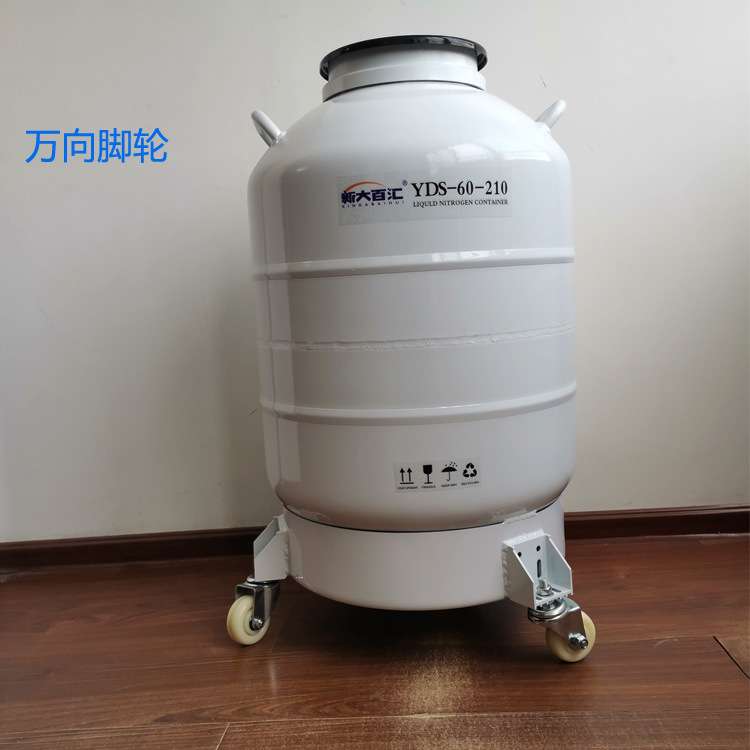 60升210口液氮罐 实验室冷冻海鲜液氮罐 大口液氮罐容器 新大百汇