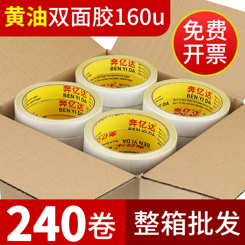 黄油双面胶高粘度黄油纸双面胶黄油绣花胶带双面黄油胶整箱批发