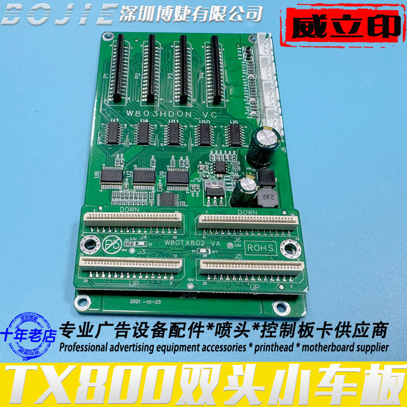 TX800双头小车板写真墙绘UV打印机喷头板威立印W803HDON-VC车头板图片