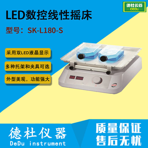LED数控线性摇床SK-L180-S 数显式摇床