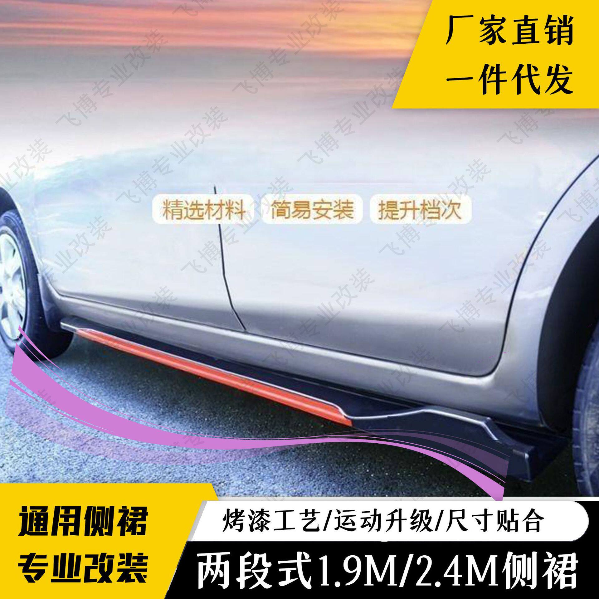 汽车侧裙改装通用分段式侧裙圆弧两厢三厢车侧裙改装侧大包围通用
