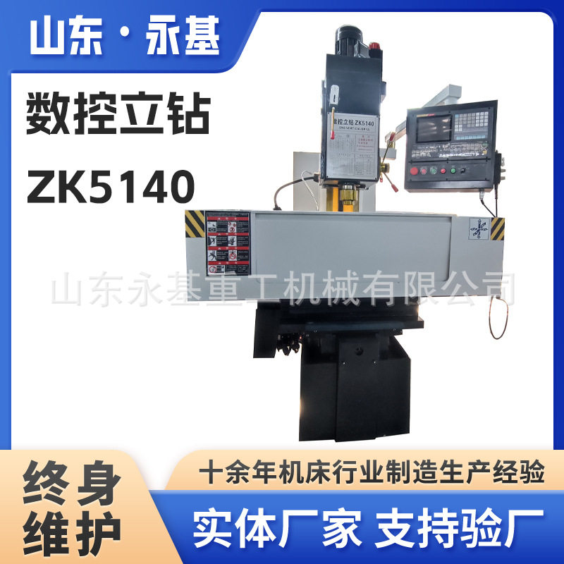 厂家供应钻床 ZK5140数控钻孔机 ZK5150 全自动钻铣床 立式钻孔机