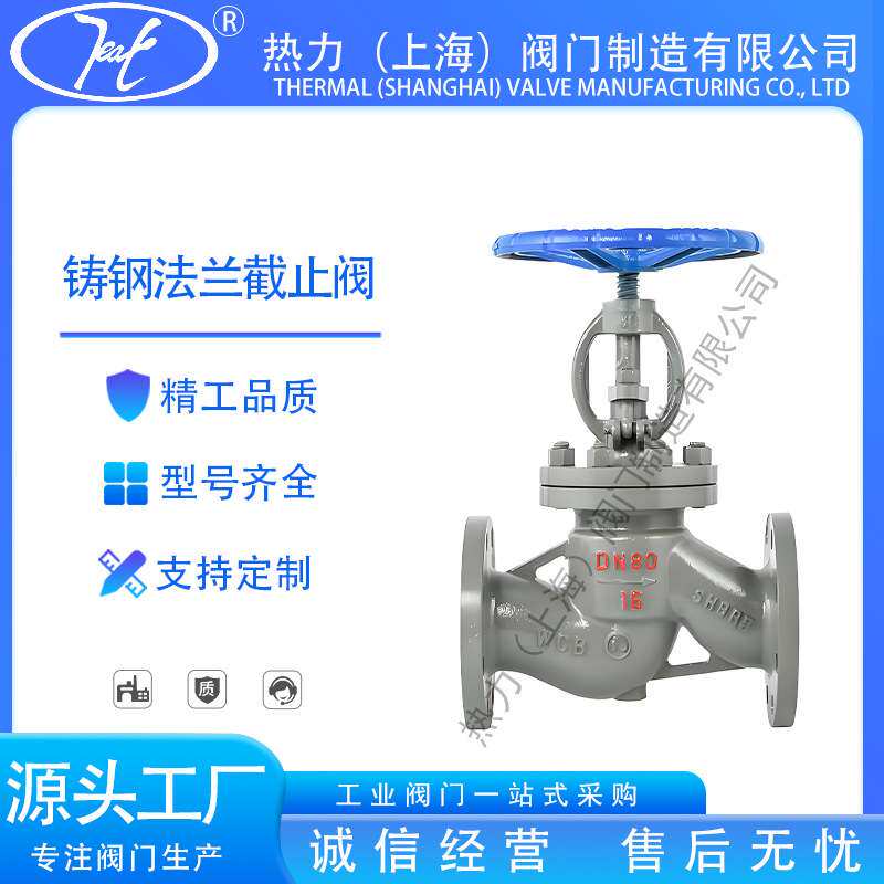 铸钢法兰截止阀 J41H-16C 手动 直通式 工业 蒸汽