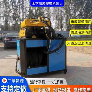 全地形小型履带底盘市政管道涵洞河道清淤机器人防水智能智能清淤