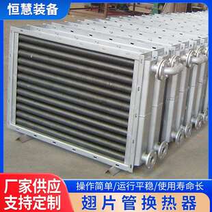 不锈钢翅片管换热器导热油风冷冷却器工业蒸汽暖气片散热交换器