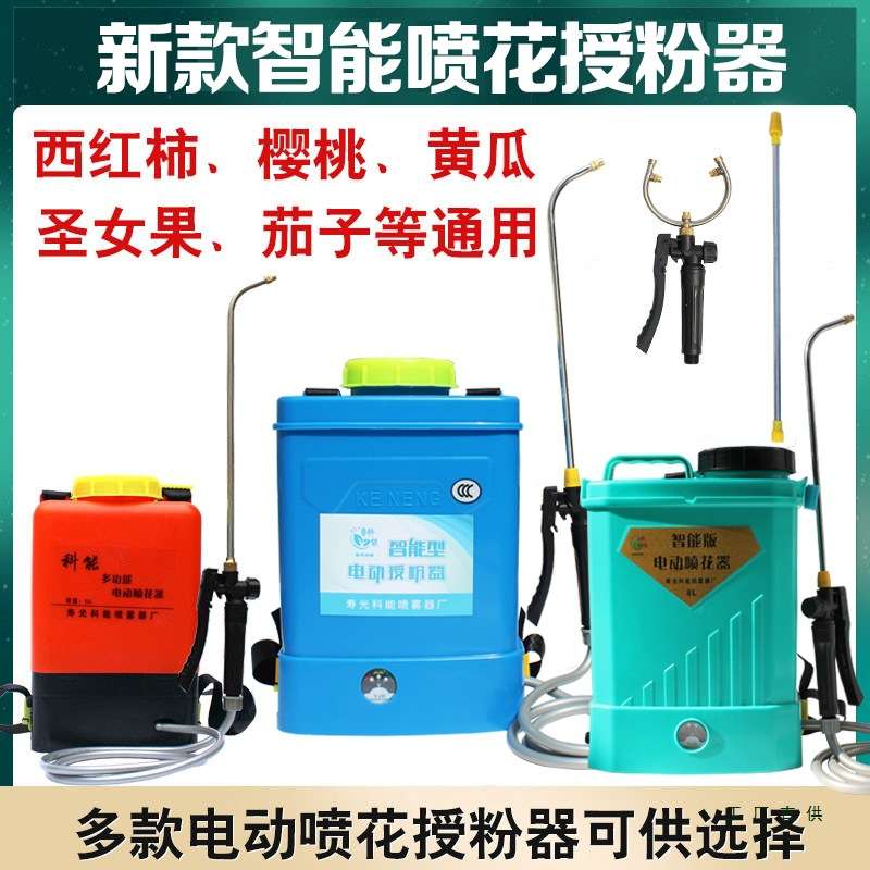 番茄电动喷花授粉器点花大棚樱桃喷花器黄瓜沾花器西红柿授粉
