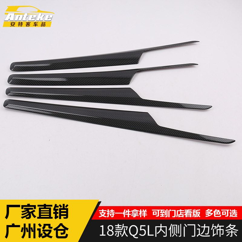 适用18款Q5L车门内门边装饰条