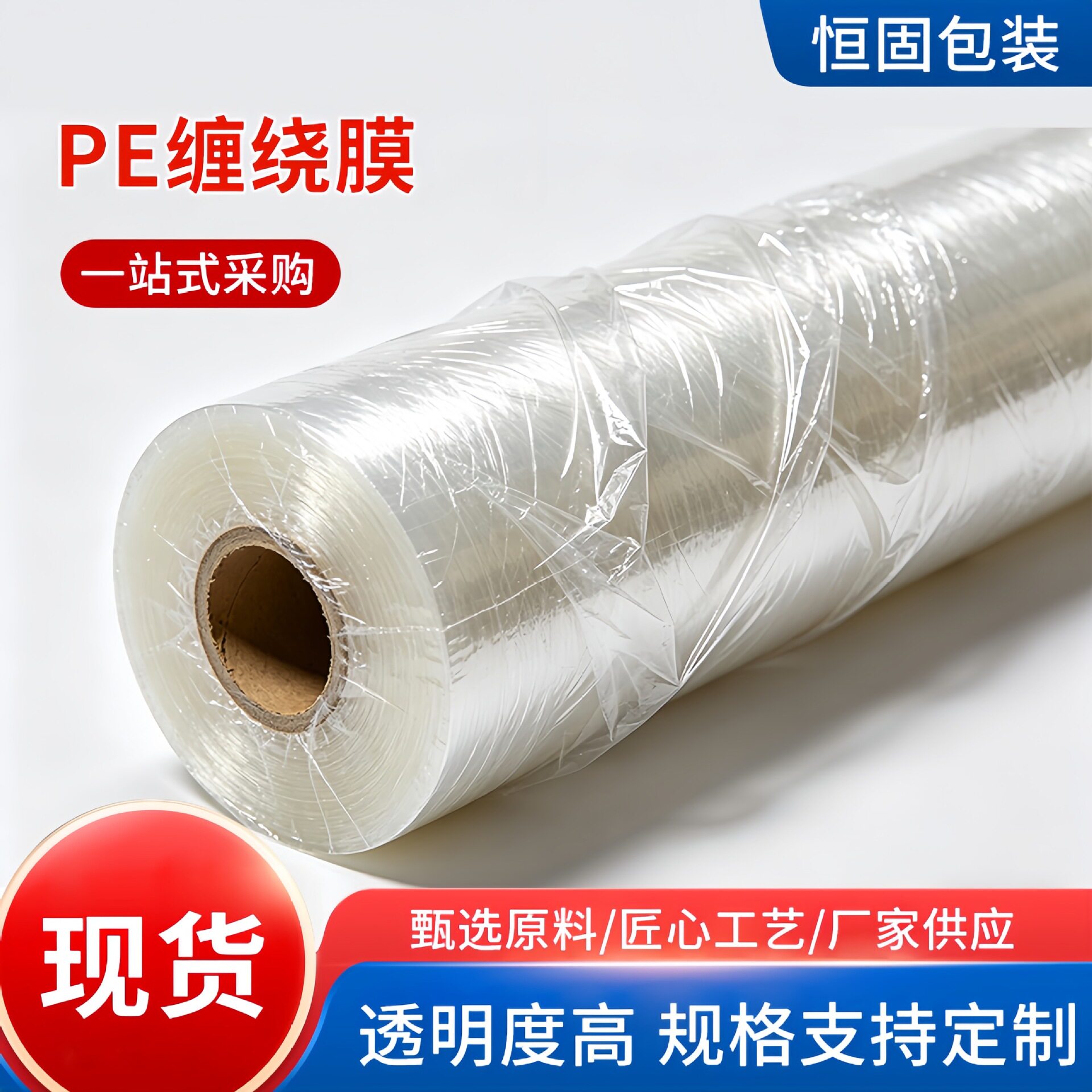 新乡pe机用缠绕膜3丝30斤包装机打包机透明拉伸专用保护膜