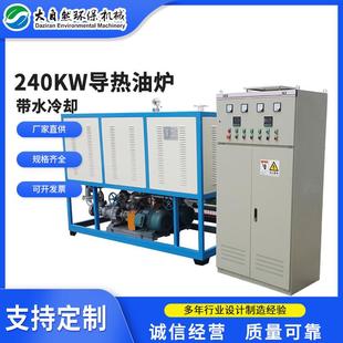 导热油炉240KW带水冷却电加热导热油炉导热油炉导热油加热器