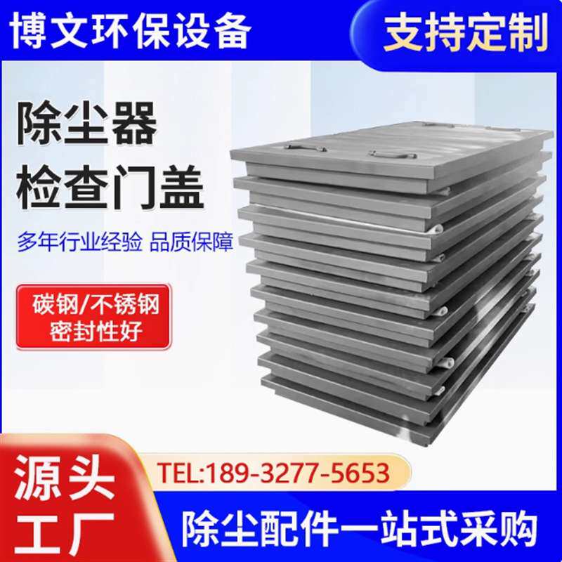 除尘器门盖检修盖板布袋除尘器上箱体密封检查顶盖方形观察孔门板