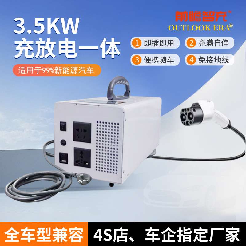 3.5KW充放电一体充电枪家用便携式家用随车充220V电动汽车充电器