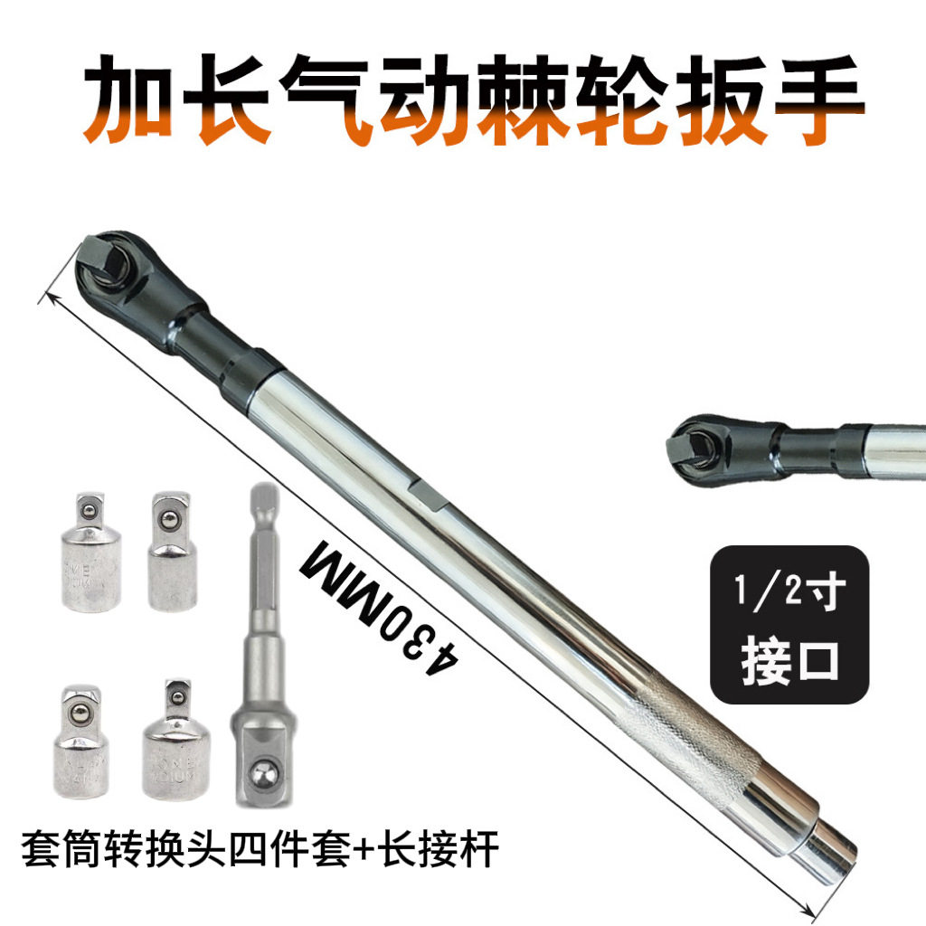 多功能加长快速棘轮扳手气动工具手动延长套筒扳手加力长接杆工具