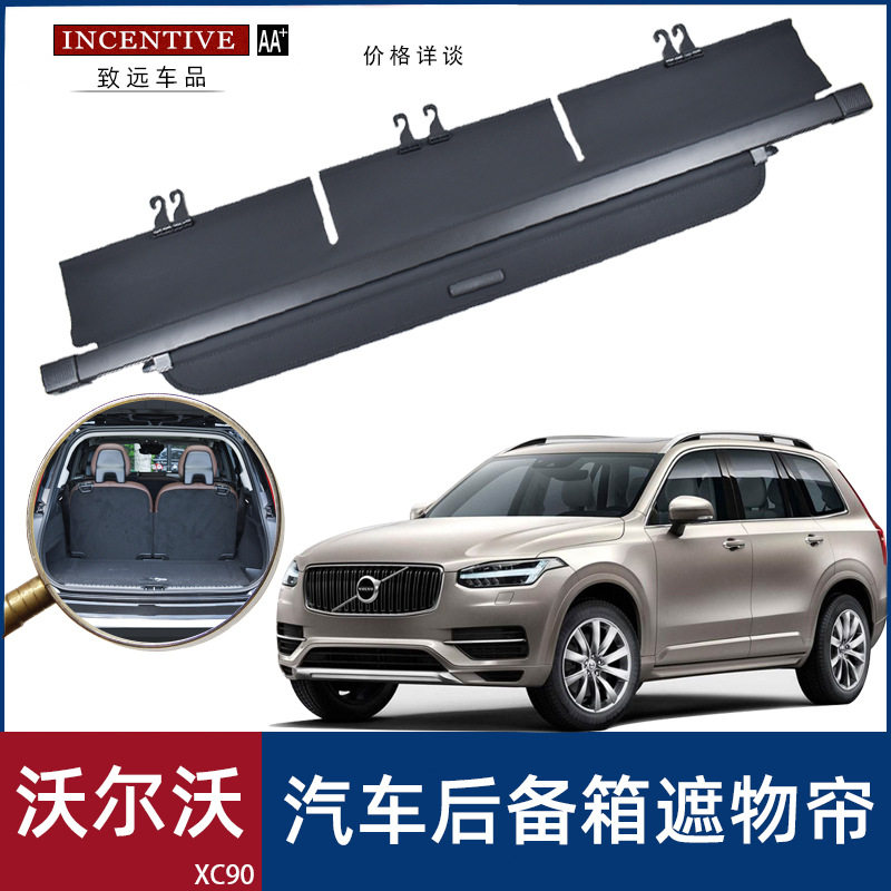 适用于沃尔沃 04-13款XC90汽车后备箱遮物帘尾箱遮阳挡隔板遮蔽隐