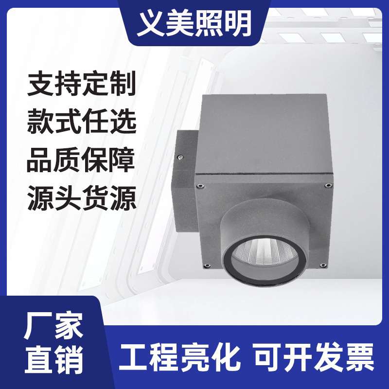 义美照明20W40W60W户外防水LED魔方炮单向壁灯 方形COB壁灯