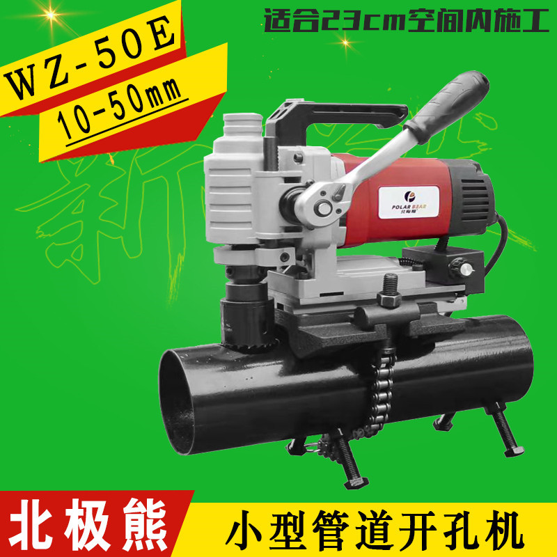 北极熊2寸卧式电动开孔机开孔钻小型管道开孔开洞WZ-50E可移动式