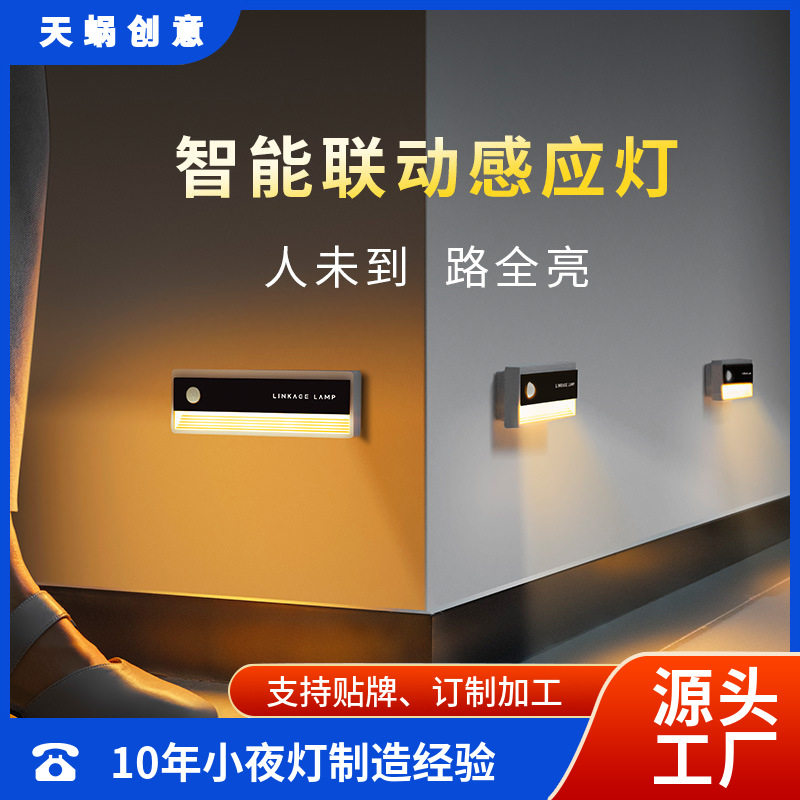 联动人体感应小夜灯起夜走廊灯USB充电式磁吸橱柜灯免布线设计