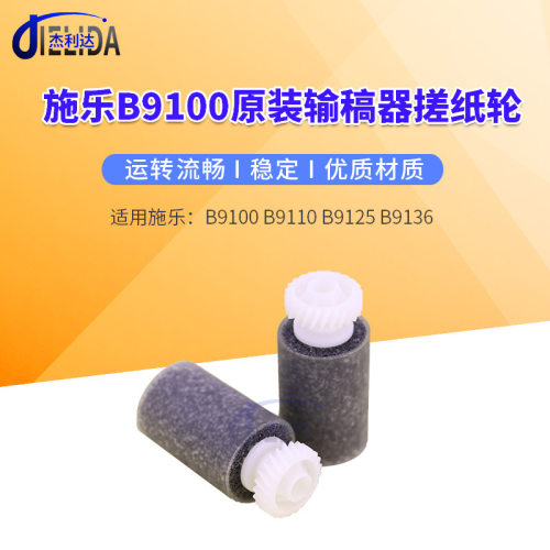 适用原装施乐B9100输稿器搓纸轮B9110B9125b9136分离轮阻尼轮