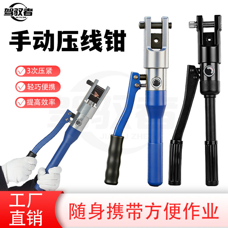 手动液压钳快速压接YQK-120/240压接铜铝鼻子专用整体液压钳快速