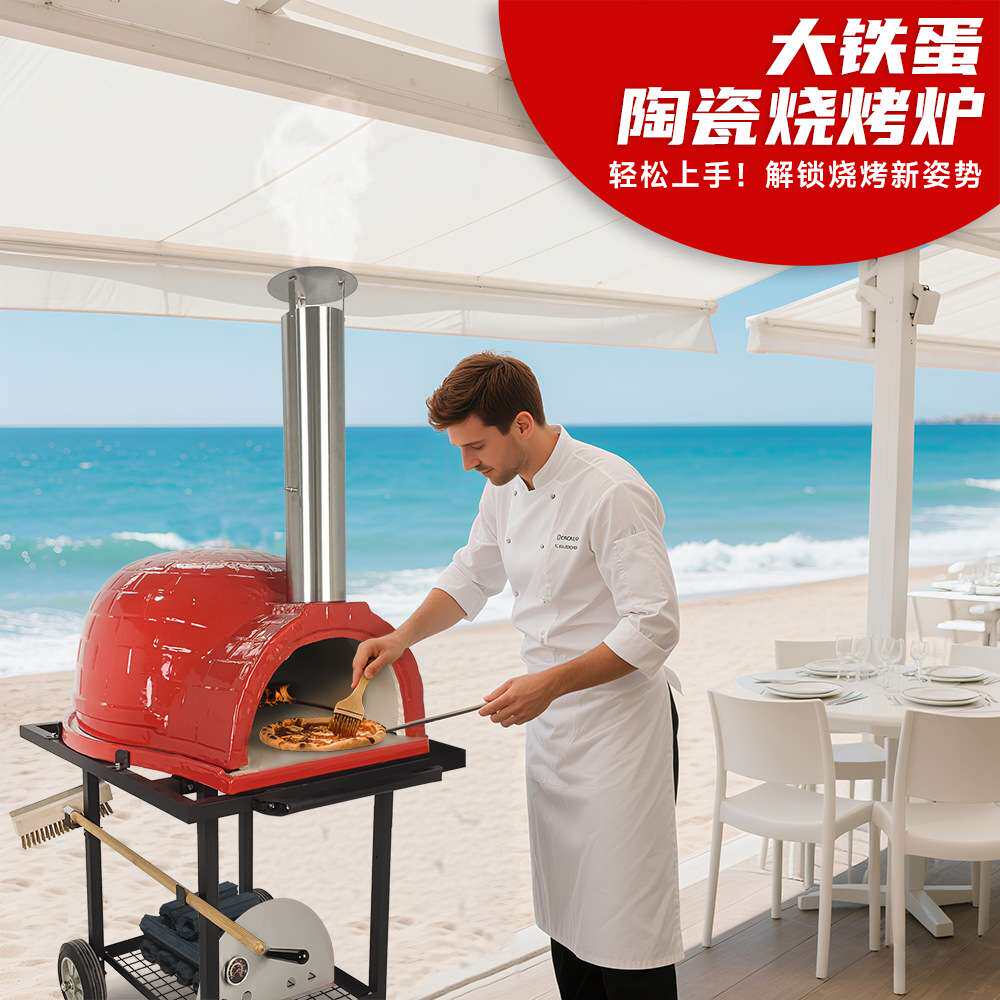 大铁蛋户外陶瓷披萨炉26寸家用烤箱庭院可移动烘焙木炭披萨炉烤炉