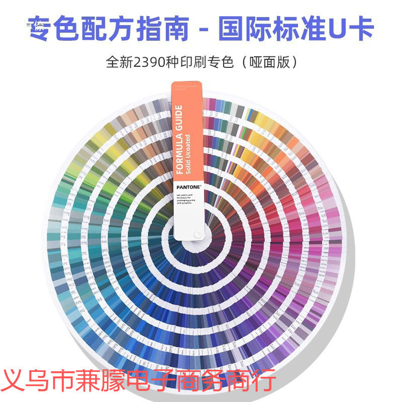 色卡2025颜色参考色新版潘通色卡本U风格标准
