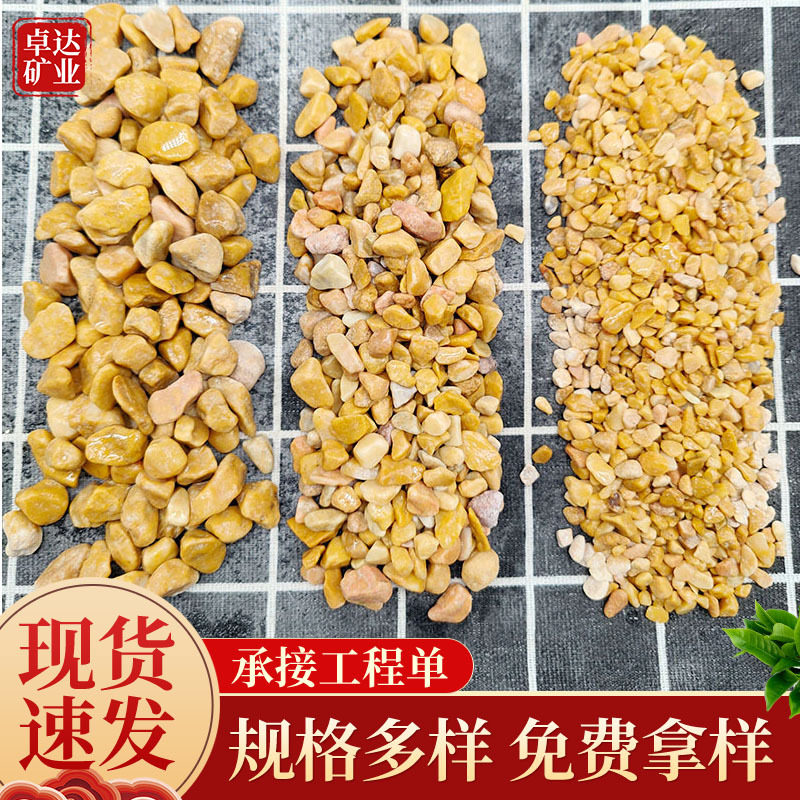 供应中国黄石子黄色水洗石洗米石黄色砾石鹅卵石胶粘石用黄石子