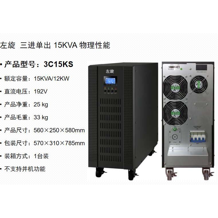 不间断UPS电源 后背式应急电源 左旋UPS电源3C15KS设备报价