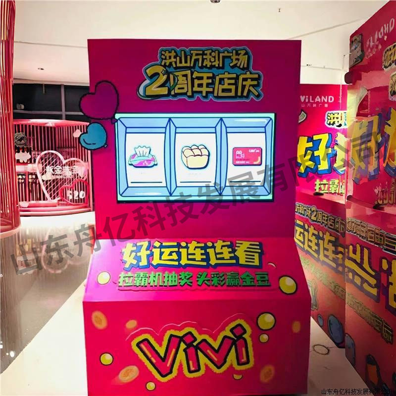 商场活动互动装置拉霸机