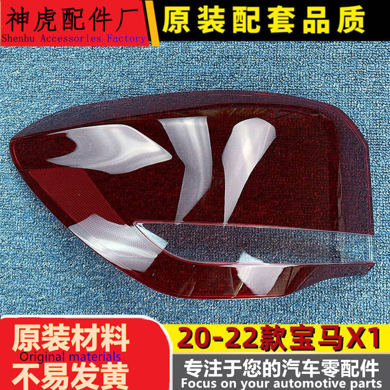 严适用于20-22宝马X1大灯尾灯罩