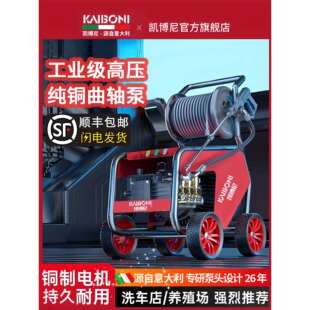 凯博尼洗车机220v商用洗车店养殖场专用超强大功率高压清洗机水枪