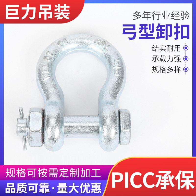 链条连接扣起重卡扣多规格0.5T-85吨高强度合金钢弓形卸扣