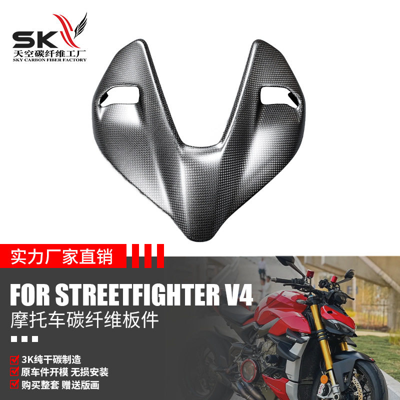 适用18-24款杜卡迪街头霸王V4碳纤维大灯上整流罩面板干碳件