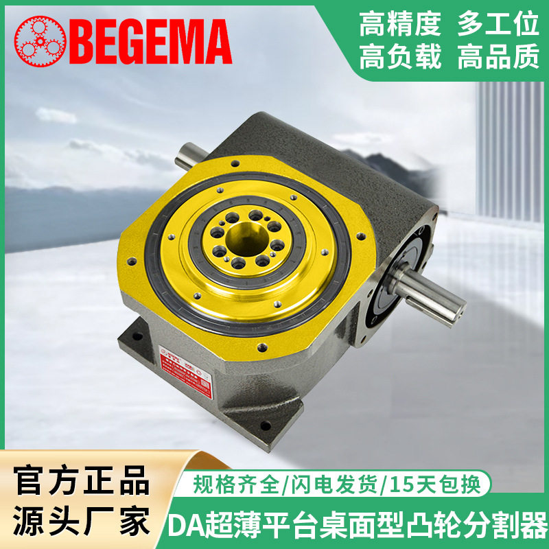 宝戈玛间歇凸轮分割器DA自动化平台桌面型468多工位分度转盘90度