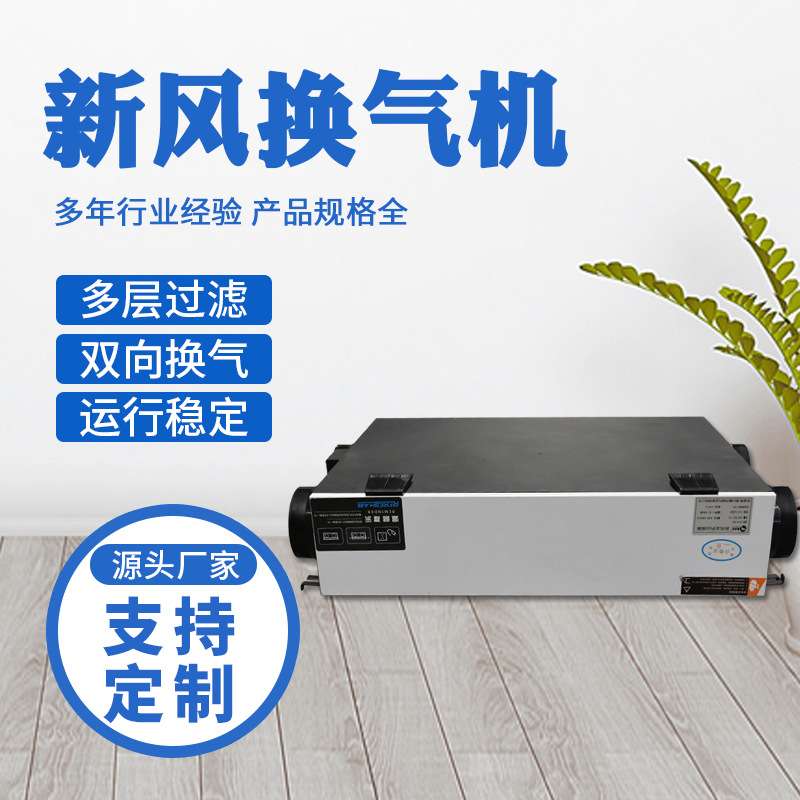 新风系统换气机全热交换器家用新风换气机别墅新风换气机